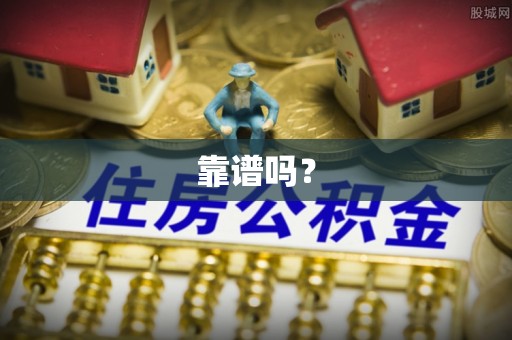 双河靠谱吗？