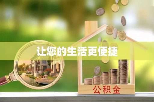 双河让您的生活更便捷