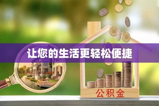 双河让您的生活更轻松便捷