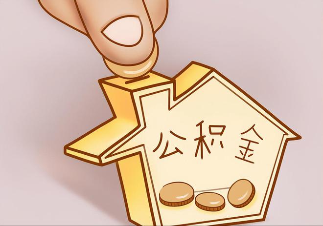 双河住房公积金提取代办